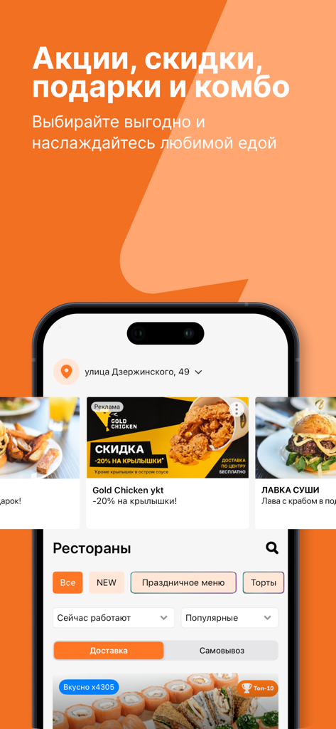 EdaYkt: доставка еды в Якутске - EdaYkt app interface displaying food delivery promotions and restaurant listings in Yakutsk