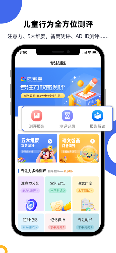 A mobile app dashboard for child cognitive assessment showing various test modules like Raven IQ test and attention span training.