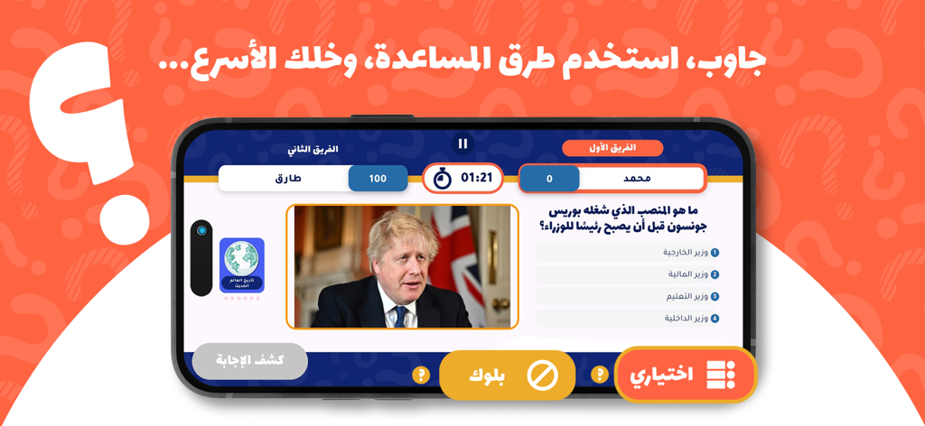 A screenshot of the Samar mobile game interface showing an Arabic trivia question with a picture of Boris Johnson.