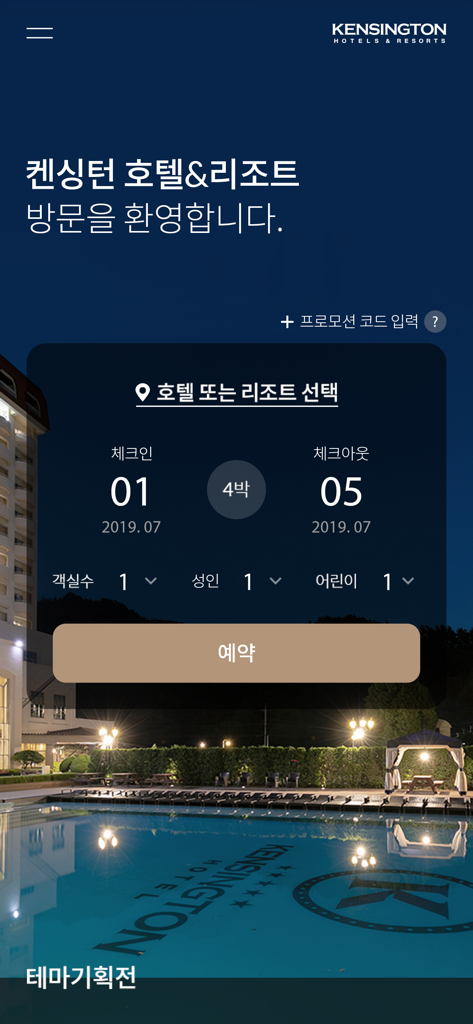 Página de reserva de la aplicación móvil de Hoteles Kensington con vista a la piscina