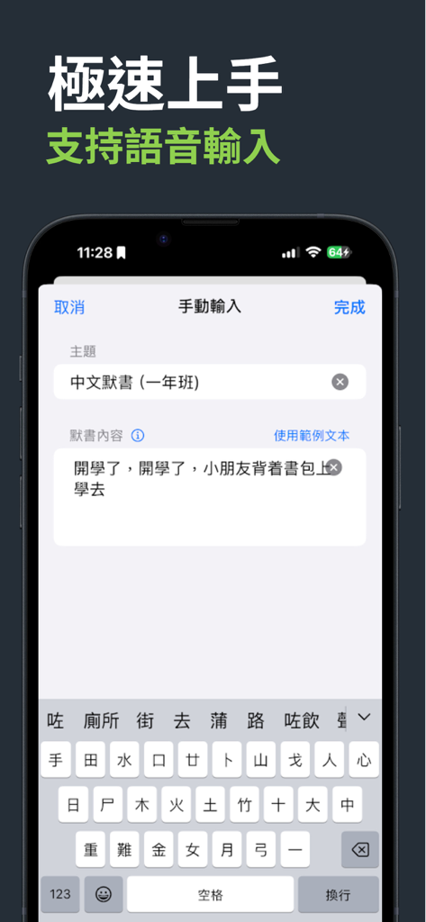 默書啦喂  默書神器 (Dictation.AI) - Interface de entrada manual do aplicativo Dictation.AI para configurar a prática de ditado em chinês tradicional.