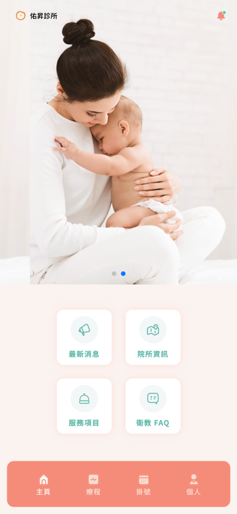 佑昇生殖中心 - Startseite der Upward Fertility Clinic App mit einer Mutter und einem Baby und Menüoptionen auf traditionellem Chinesisch