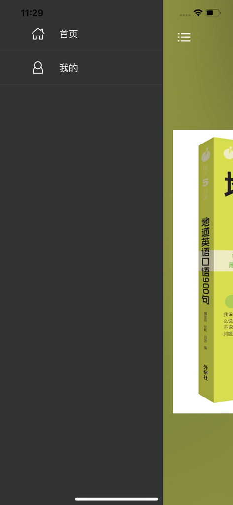 Side navigation menu of the English Speaking 900 Sentences app displaying home and profile options in Simplified Chinese.