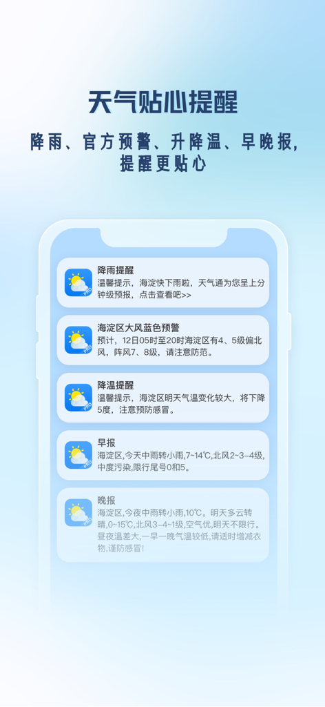 A smartphone screen displaying the Weather Pass Pro app with personalized weather reminders and alerts in Chinese.