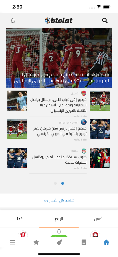 Btolat - Btolat mobile app home screen showing football news headlines and match highlights in Arabic