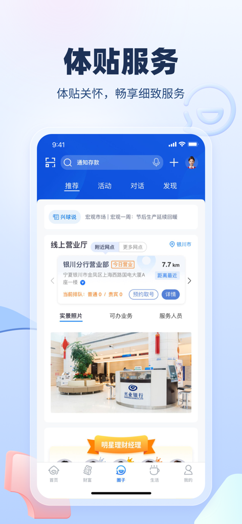 兴业银行手机银行 - Industrial Bank mobile app screen showing online banking hall with branch information and appointment booking.
