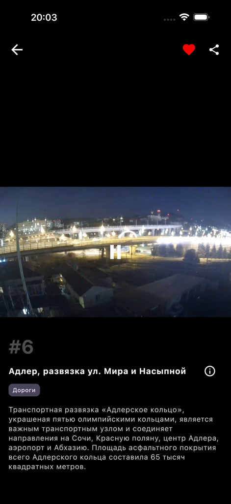 SochiCamera - Feed telecamera notturna live del nodo di trasporto Adler Ring a Sochi