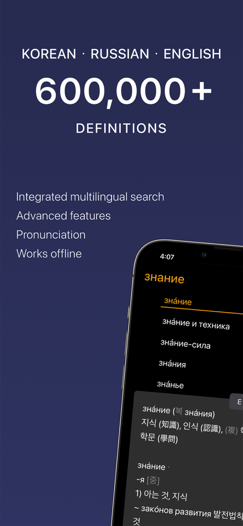 KoRuEn Pro 18-in-1 Dictionary - Interface of the KoRuEn Pro dictionary showing Korean Russian and English language search and translation features