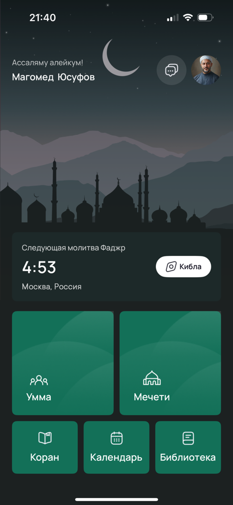 Islam.Global - Main dashboard of Islam Global app showing prayer times and menu icons in Russian
