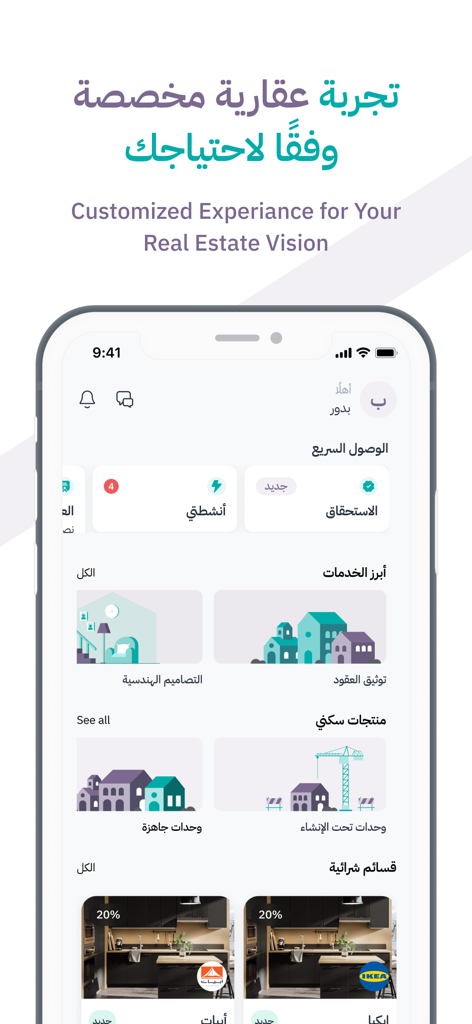 Sakani app dashboard featuring various Saudi real estate services and housing products