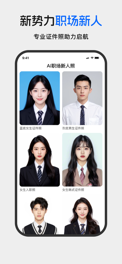 Portraits professionnels et photos d'identité générés par IA pour les nouveaux arrivants sur le lieu de travail affichés sur l'interface d'une application mobile