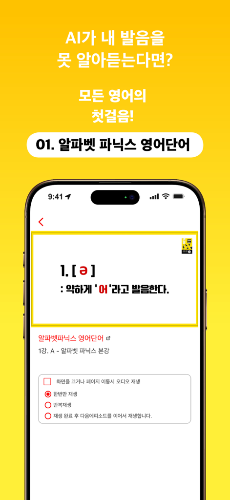 Ein mobiler Bildschirm aus der Let's Il-Pang-Pang App, der eine englische Lautlehre-Lektion mit koreanischen Erklärungen und Audiowiedergabeoptionen zeigt