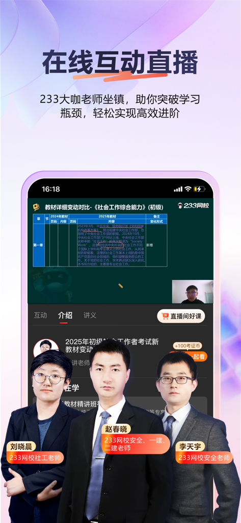Interactive live classes on the 233 Online School mobile app featuring professional instructors