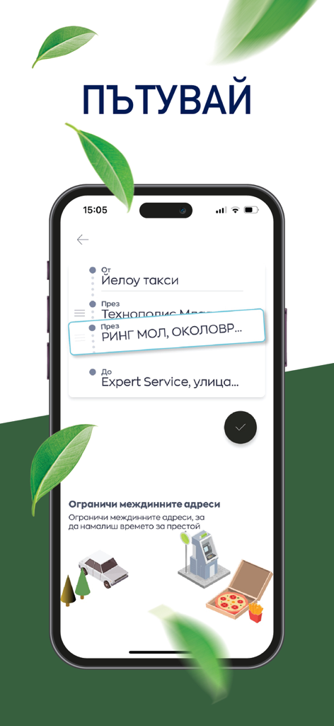 Yellow! - Yellow taxi mobile app screen showing a planned route with multiple intermediate stops in Sofia