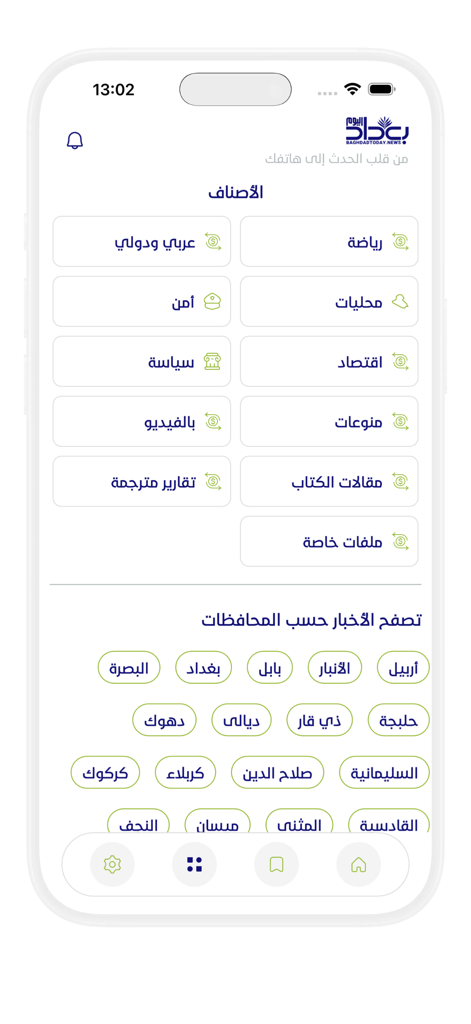 Baghdad Today - بغداد اليوم - Baghdad Today news app interface displaying news categories and a list of Iraqi governorates in Arabic.