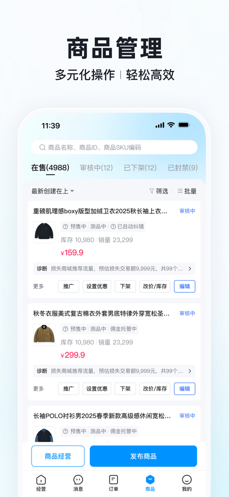 快手小店商家版 - Pantalla de gestión de productos de Kuaishou Merchant Edition que muestra listados de ropa y datos de inventario