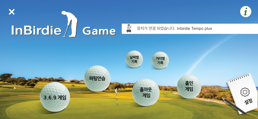 The home screen of the InBirdie Game app showing menu options for golf putting practice and game modes on a digital green.