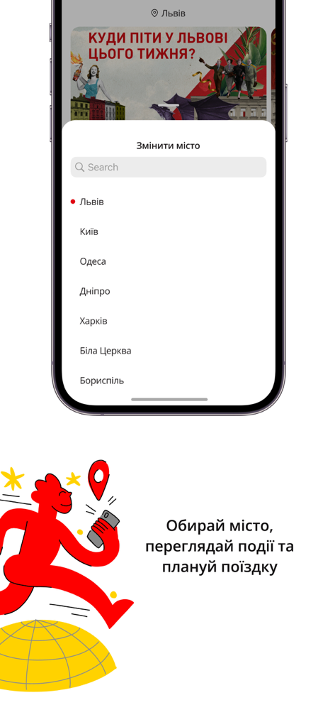 Mobile app interface for choosing a city in Ukraine to explore events and plan trips