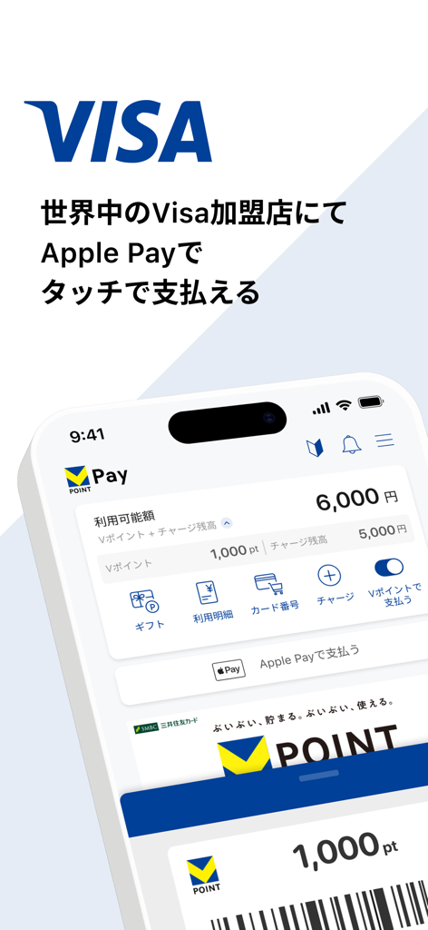 V-Point PayモバイルアプリのダッシュボードにVisaとApple Payの連携が表示されている画面