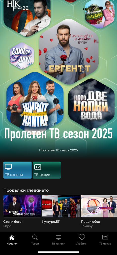 Neterra TV app home screen displaying Bulgarian television programs and navigation for channels and archives.