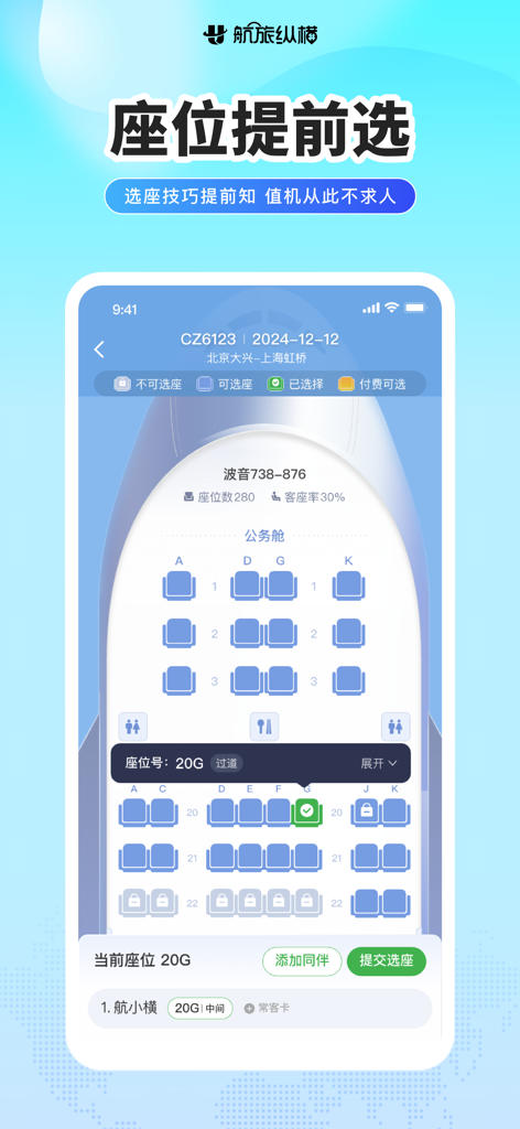 Umetrip mobile app interface showing a detailed airplane seat map for advance seat selection