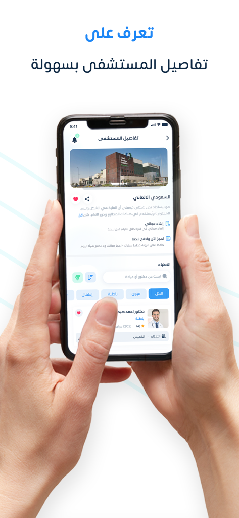 Mawaedi مواعيدي - Mawaedi app screen showing hospital information and doctor profiles