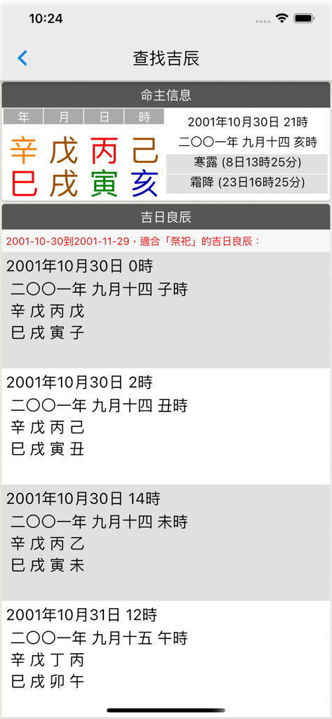 SelectGood App-Oberfläche, die das persönliche Bazi-Geburtsdiagramm und eine Liste von glückverheißenden Daten und Zeiten anzeigt.