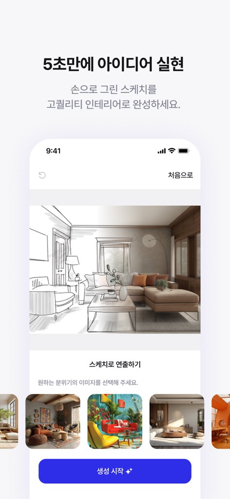 Archisketch AI interface showing a hand-drawn sketch converting into a realistic interior design.