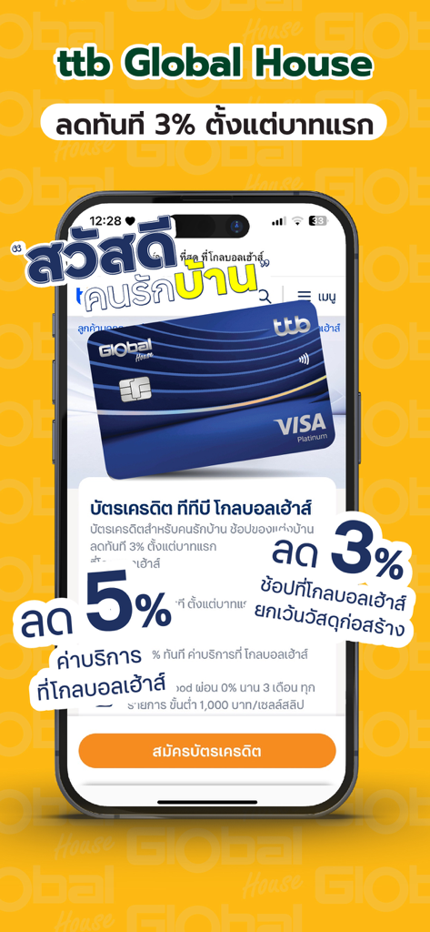 Global House - Promotional screen for the ttb Global House credit card offering shopping discounts and rewards.