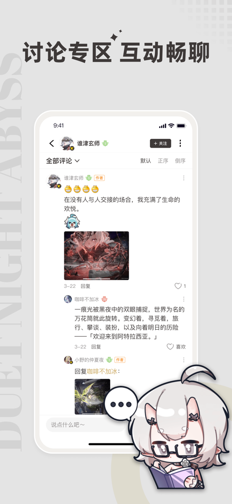 皎皎角 - Mobile screen showing the community discussion forum on the Jiaojiao Jiao app with user comments and anime artwork