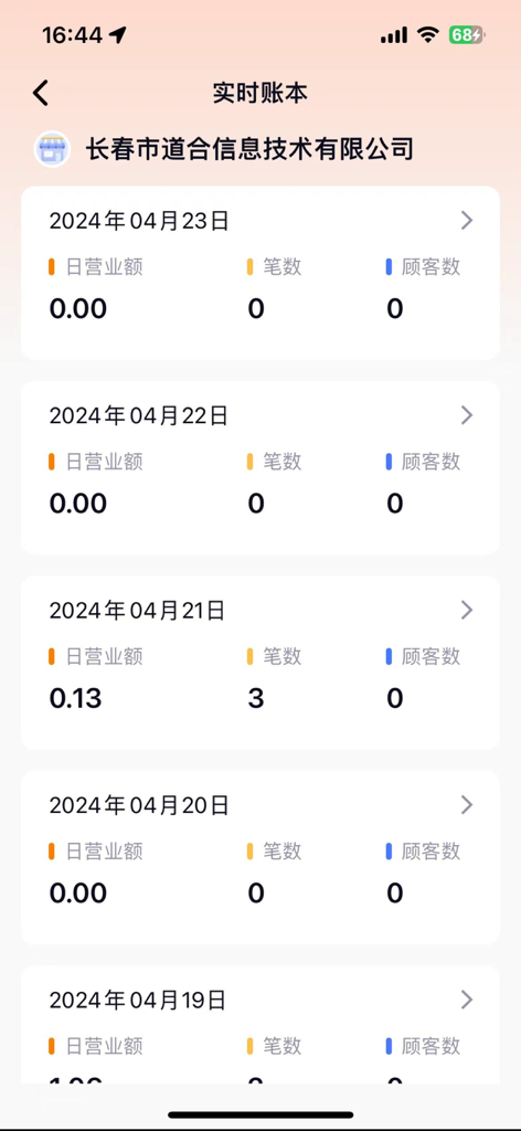 乾收宝 - A mobile screen showing the daily transaction ledger interface for merchants with sales turnover and customer count data in Chinese