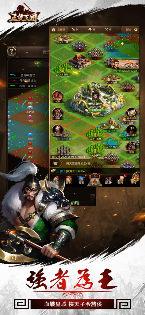 Orthodox Three Kingdoms mobile game interface and warrior character illustration