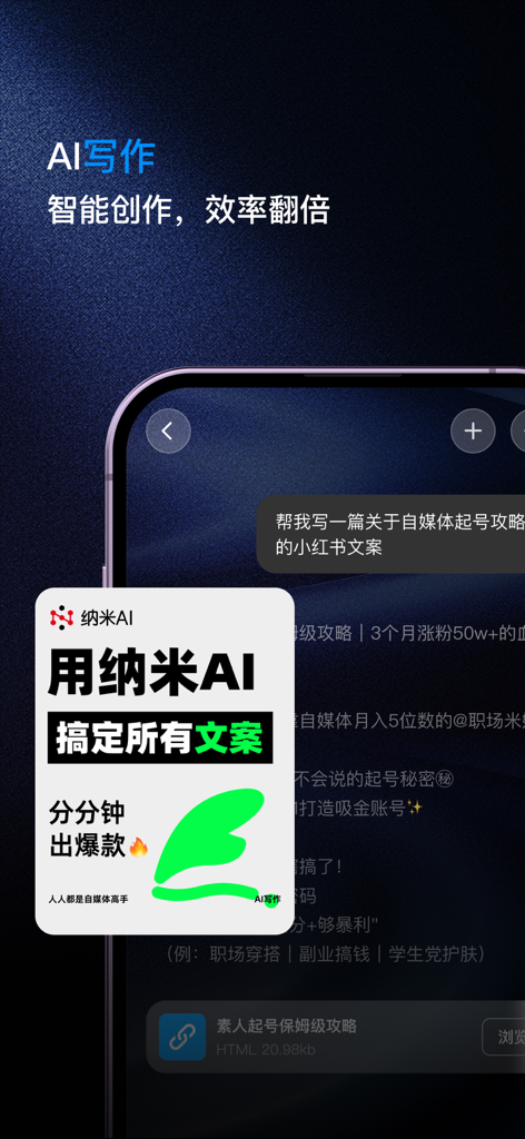 纳米AI -- 多智能体蜂群 - Interfaz de la aplicación móvil Nano AI para escritura de IA y redacción publicitaria de marketing