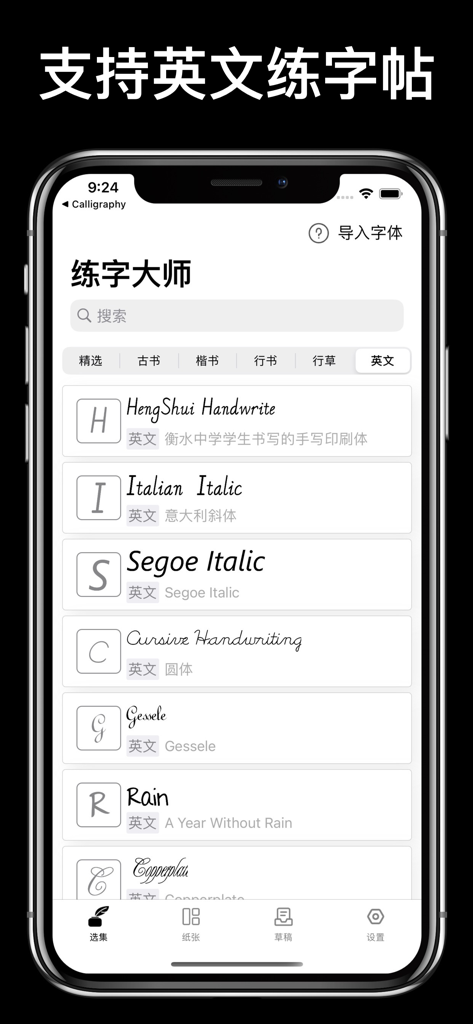 Une liste de polices d'écriture anglaise dans l'application Maître Calligraphe, incluant des styles cursifs et italiques