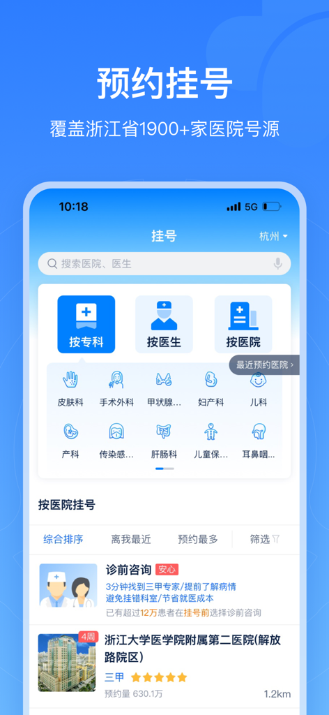 Zhejiang hospital appointment registration app screen showing department and doctor search options.