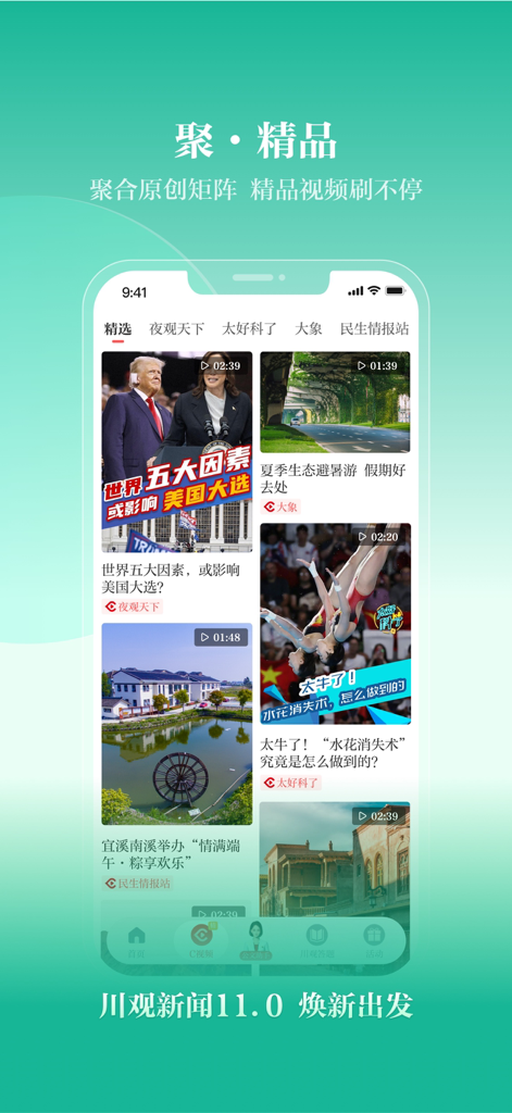 Uno screenshot mobile dell'interfaccia dell'app Chuanguan News che mostra un feed di notizie con vari articoli video e titoli regionali.