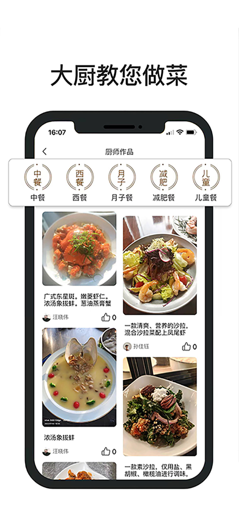 一席御厨-全国私厨上门做饭 - Imperial Kitchen app gallery showcasing gourmet dishes from private chefs