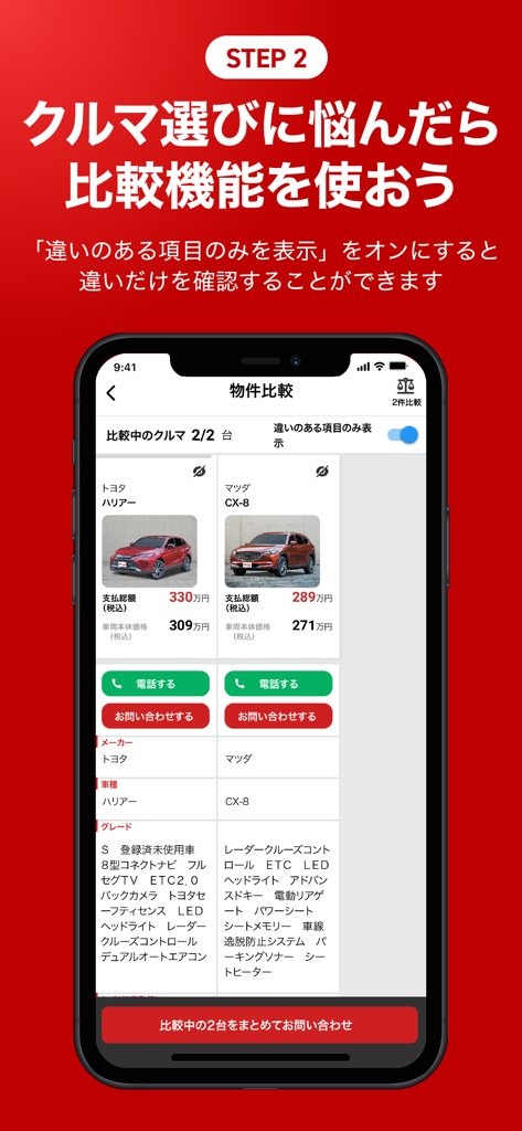 Ein mobiler Bildschirm aus der Goo-net-App, der einen Seitenvergleich von zwei gebrauchten japanischen SUVs mit Preis und Spezifikationen zeigt.