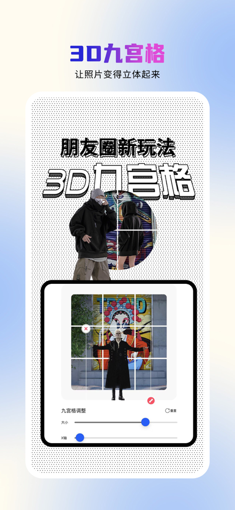 Interface showing a 3D nine-grid photo editing tool for creating personalized mobile widgets and social media posts