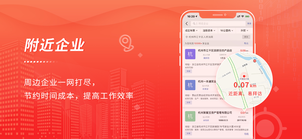 近来近往 - Interfaz de la aplicación Jinlai Jinwang que muestra una lista de empresas cercanas y una vista de mapa con indicadores de distancia para visitas eficientes.