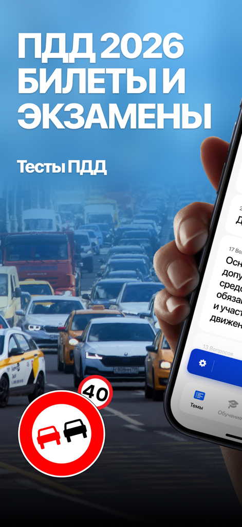 Mobile app interface for Belarusian traffic rules 2026 exam preparation with traffic signs and city street background