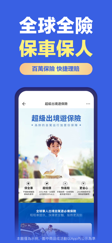 租租车-全球华人租车自驾平台 - Zuzuche app screen promoting global comprehensive car rental insurance for Chinese travelers