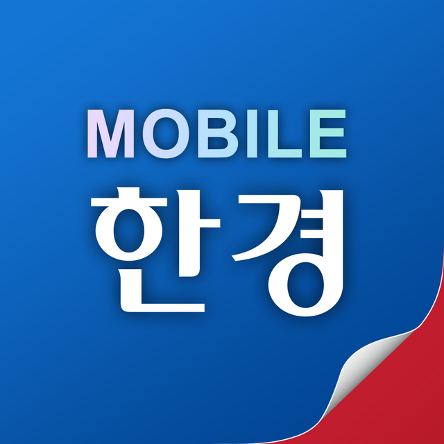 모바일한경 - News App | MWM