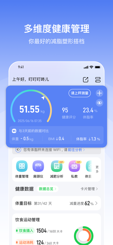 QingNiu Health app screen showing multi-dimensional health management with weight and body fat metrics