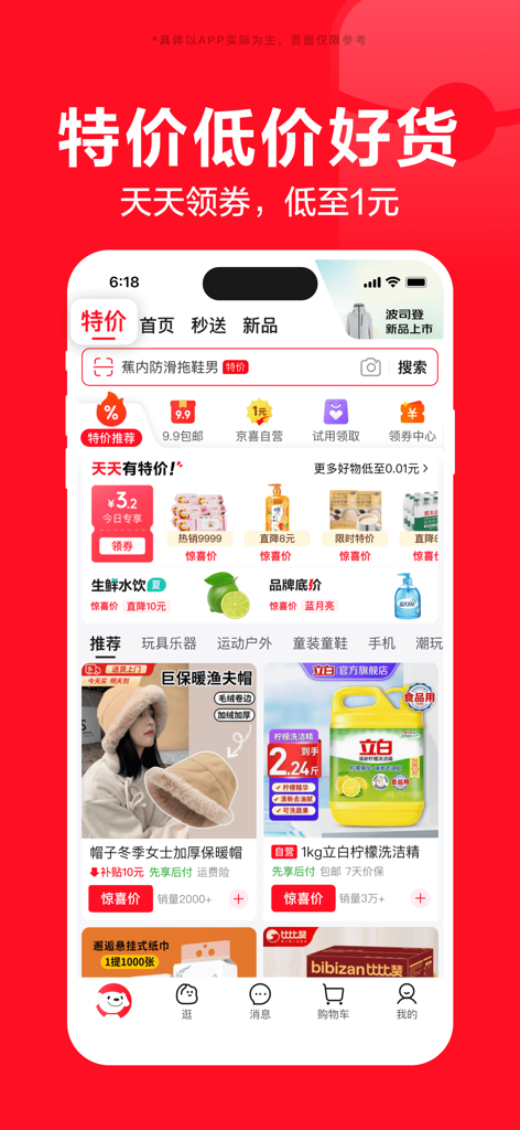 JD.com mobile app interface featuring daily deals and various shopping categories in Chinese