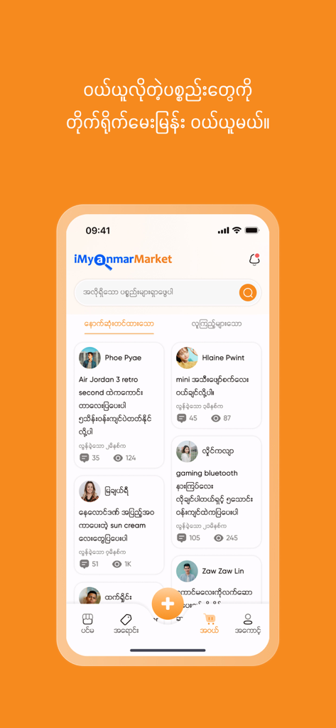 iMyanmarMarket - imyanmarmarket app marketplace feed showing community listings for items in burmese language