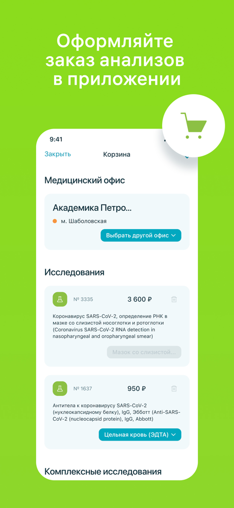 Captura de pantalla de la app INVITRO que muestra una cesta de pago con pruebas PCR y de anticuerpos COVID-19 listas para pedir en una ubicación de oficina médica específica.