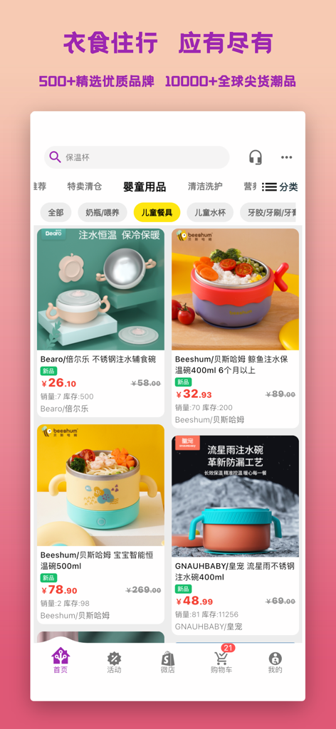 挚爱母婴-批发代理百货市场 - Screenshot of the Beloved Baby wholesale app showing a selection of baby tableware and feeding bowls.