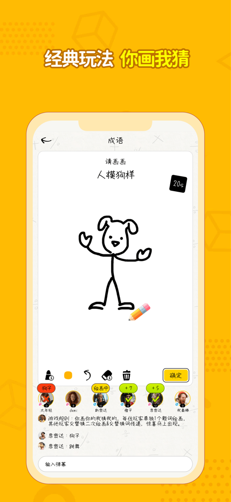 Captura de pantalla de una aplicación móvil que muestra el dibujo de un perro con figuras de palo en un juego social de dibujar y adivinar.