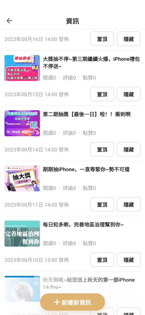 連心管家 - 연심관리인 앱의 정보 관리 화면으로 커뮤니티 뉴스 게시물과 관리 옵션을 보여줍니다.